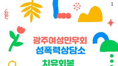 [상담소] 치유회복 프로그램 후기