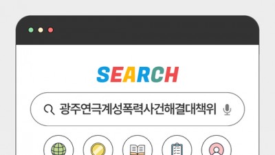 [성폭력상담소] 광주연극계성폭력사건해결대책위원회 카드뉴스 1탄 [연대]