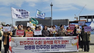 [기자회견] 윤석열 즉각 파면 촉구 페미니스트 시국선언