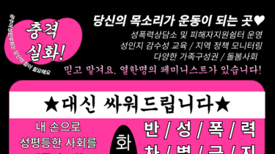 [홍보] 광주여성민우회가 대신 싸워드립니다 !