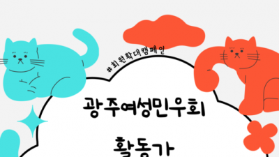 [#회원확대캠페인] 회원들에게 보내는 활동가 수수의 편지