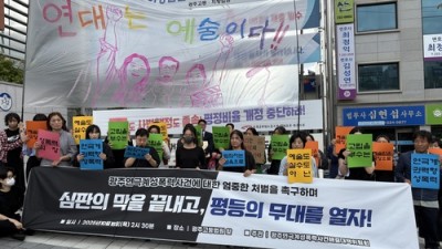 [성폭력상담소]  광주연극계성폭력사건해결대책위원회 기자회견