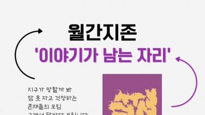 [홍보] 광주기후정의행진 조직위원회 공부모임 월간지존 3월 모임 안내