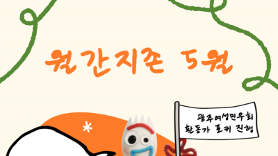 [홍보] 광주기후정의행진 조직위원회 공부모임 월간지존 5월 모임 안내