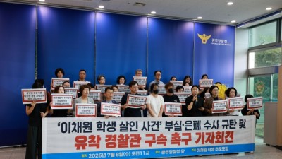 [기자회견문] ‘故 이채원 학생 살인 사건’ 부실·은폐 수사 규탄 및 공범 경찰관 구속 촉구 기자회견
