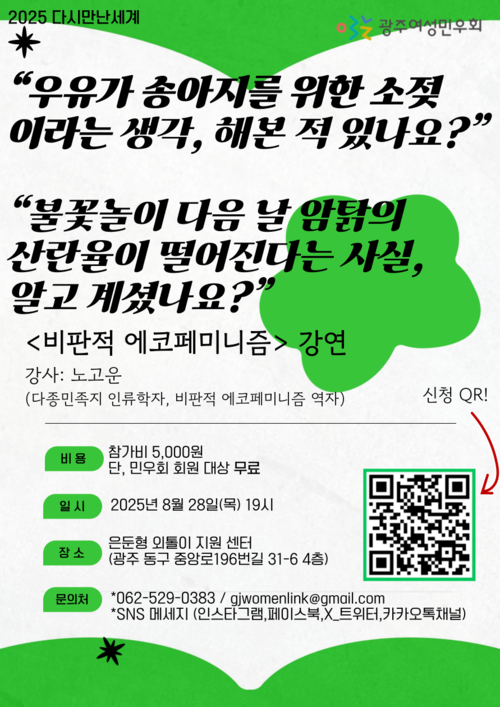 비판적-에코페미니즘-1-001 (1) (1).png