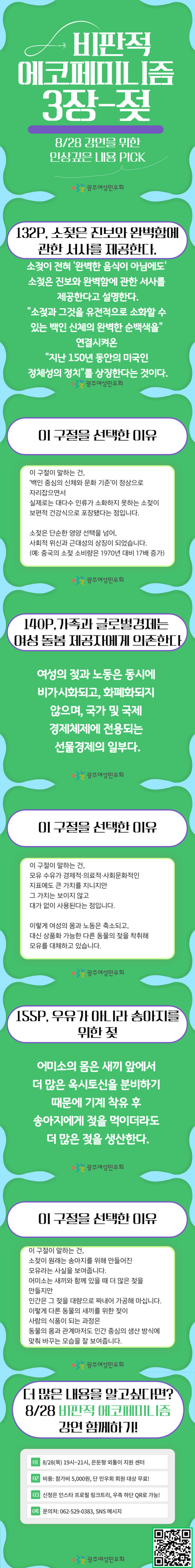 비판적-에코페미니즘-젖_복사본 (1).png