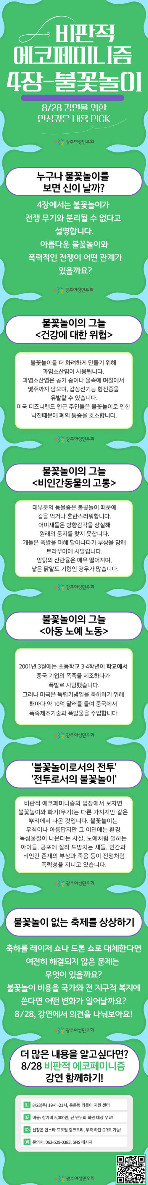 비판적-에코페미니즘-젖_복사본-_1_ (1).png