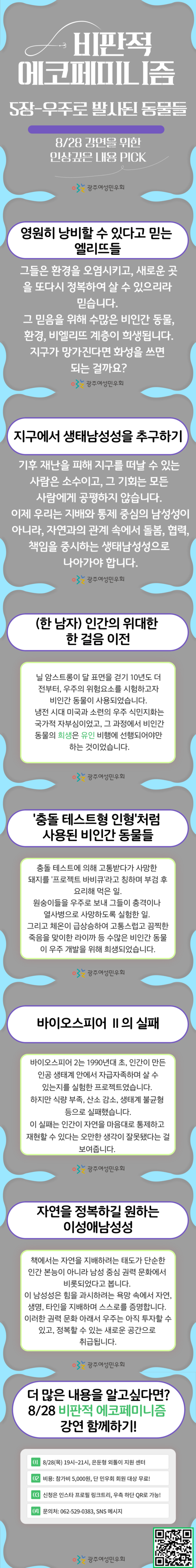 비판적-에코페미니즘-젖_복사본-_2_ (1).png