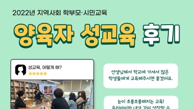 [ 후기 ] 양육자 성교육 후기(9/27)